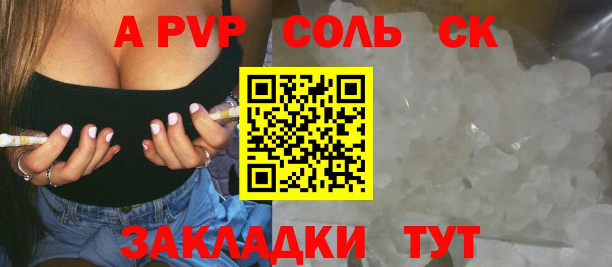 Котельники  Alpha PVP кристаллы  Вход с VPN  А ПВП  Alfa_PVP СК 