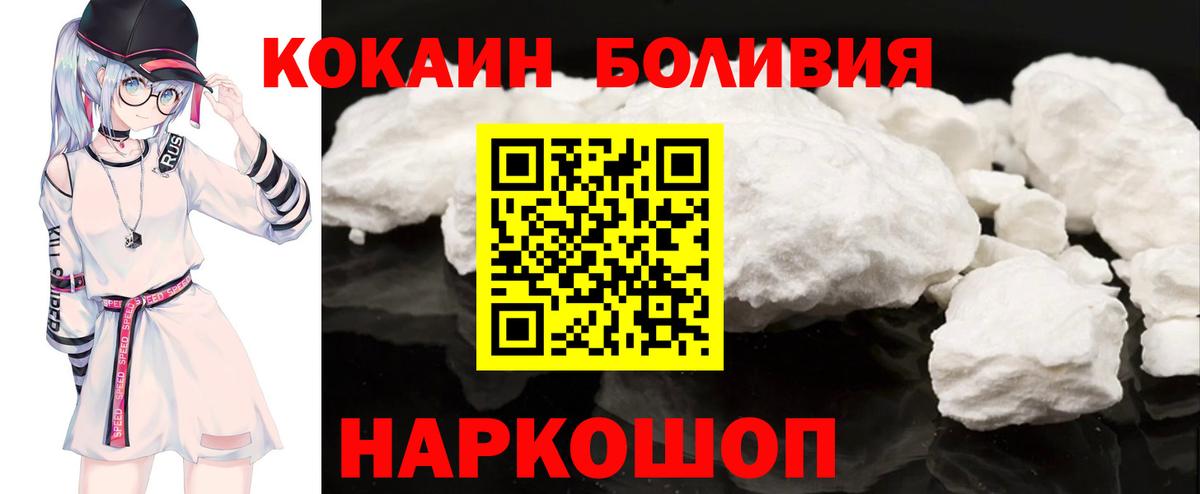 Котельники  COCAIN Боливия  КОКАИН  Cocaine 97%  Вход с VPN 
