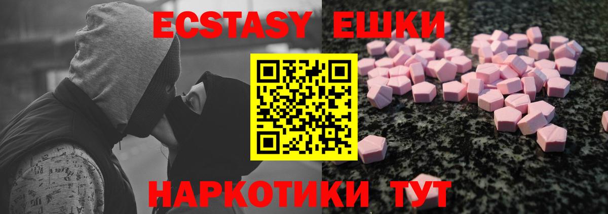 Ecstasy таблы  Вход с VPN  Экстази Дубай  Котельники 
