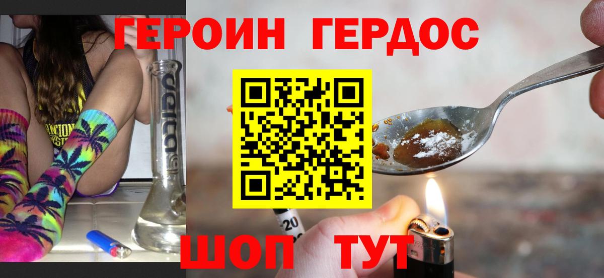 Героин хмурый Котельники