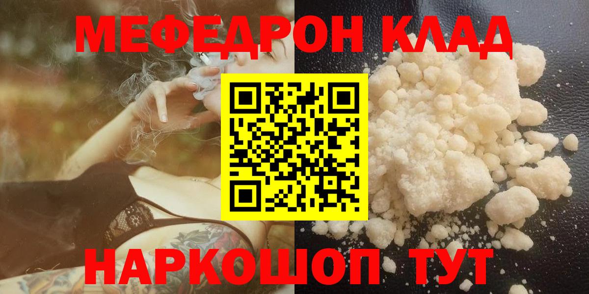 МЯУ-МЯУ мяу мяу  Вход с VPN  Мефедрон мука  Мефедрон  Котельники 
