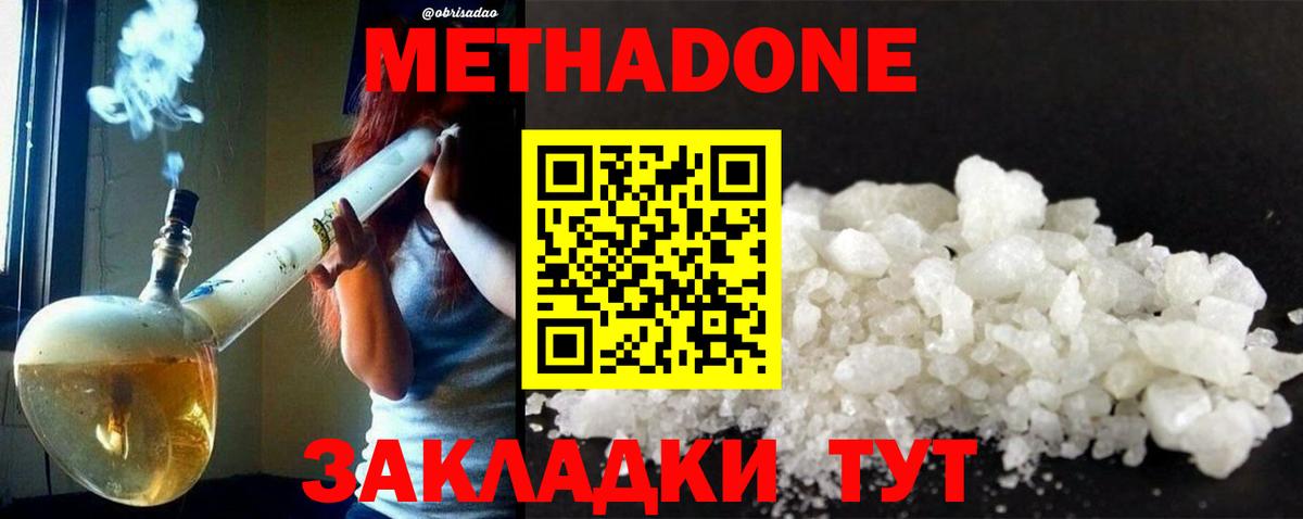 Котельники  МЕТАДОН белоснежный  Вход с VPN  МЕТАДОН methadone 